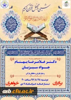 محفل انس باقرآن