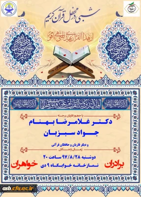 برگزاری محفل انس باقرآن کریم