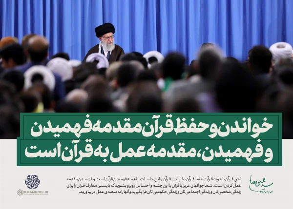 محفل انس باقرآن