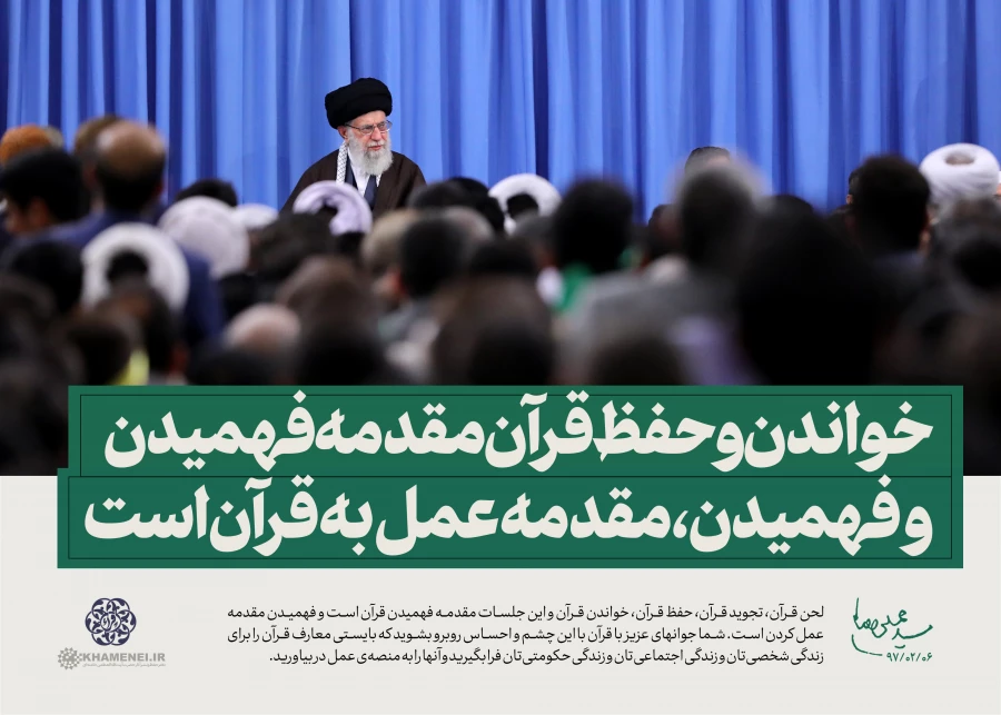 محفل انس باقرآن