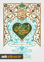 ثبت نام بیست و دومین دوره ازدواج دانشجویی 2