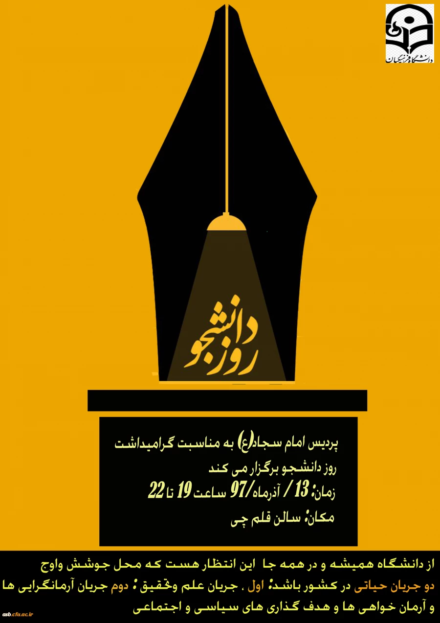 جشن روز دانشجو 2