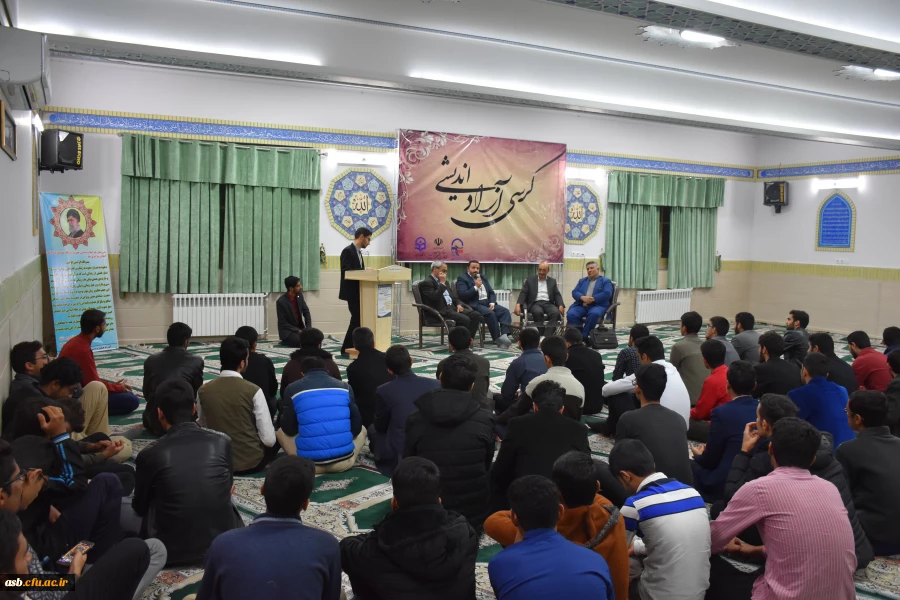 کرسی آزاد اندیشی