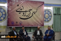 کرسی آزاد اندیشی