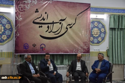 کرسی آزاد اندیشی با موضوع انقلاب اسلامی ،دانشگاه وخود کفایی ،