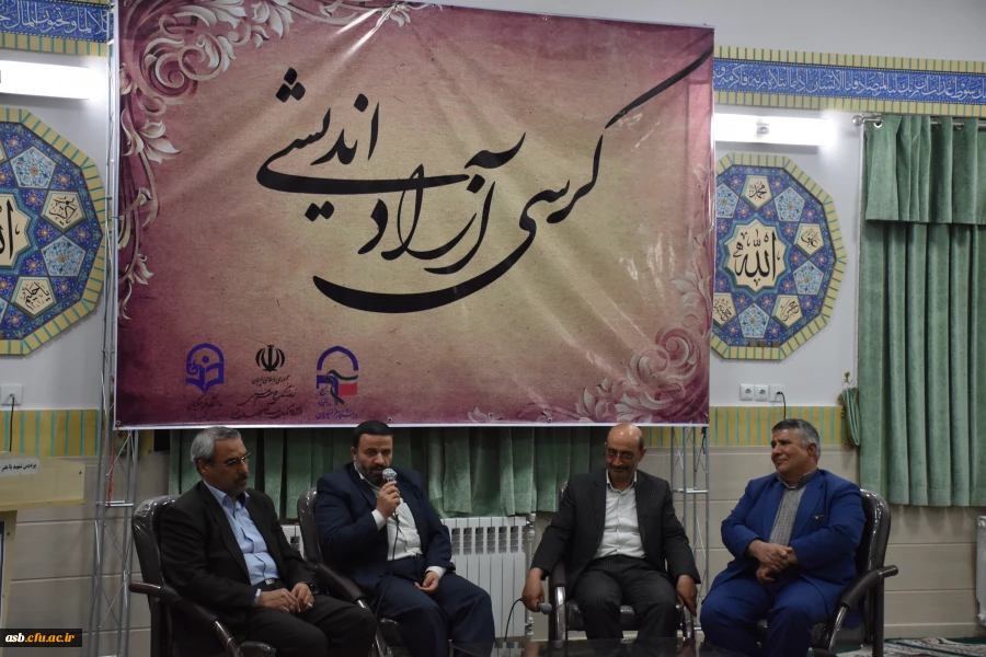 کرسی آزاد اندیشی