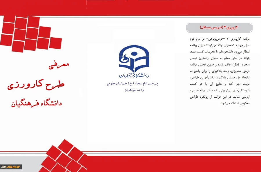 جلسه هم اندیشی مدیران و معلمان راهنمای مدارس مجری طرح کارورزی 7