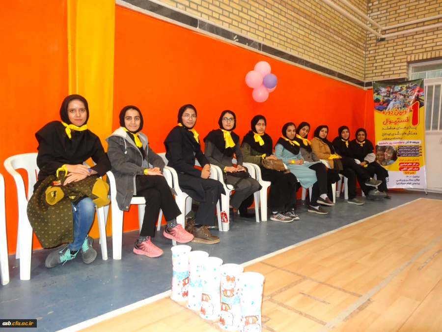 اولین دوره فستیوال بازیهای هدفمند و ورزش های رشدی کودکان در دانشگاه فرهنگیان 2