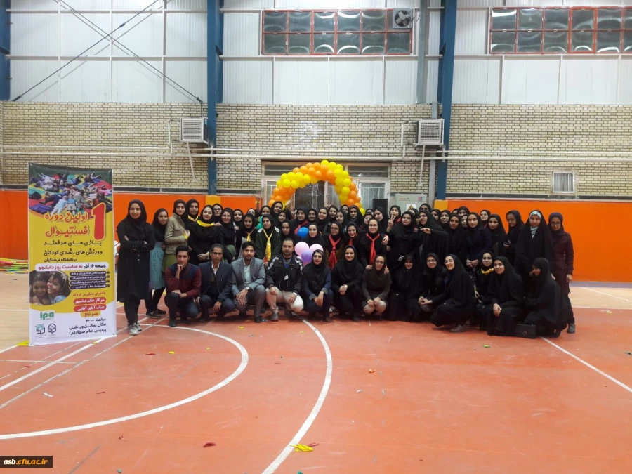 اولین دوره فستیوال بازیهای هدفمند و ورزش های رشدی کودکان در دانشگاه فرهنگیان 6