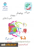 دومین جشنواره ایده پردازی ورزشی و بازی های آموزشی دانشجو معلمان سراسر کشور 2