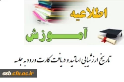 اطلاعیه آموزش 2