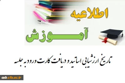 اطلاعیه آموزش
