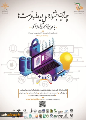 جشنواره ملی ایده ها و فرصتها