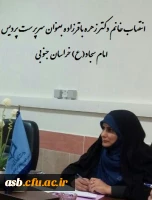 انتصاب خانم دکتر زهره باقرزاده بعنوان سرپرست پردیس امام سجاد(ع) 2