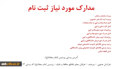 مدارک مورد نیاز برای ثبت نام