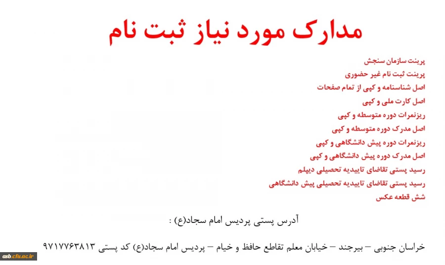 مدارک مورد نیاز برای ثبت نام 2