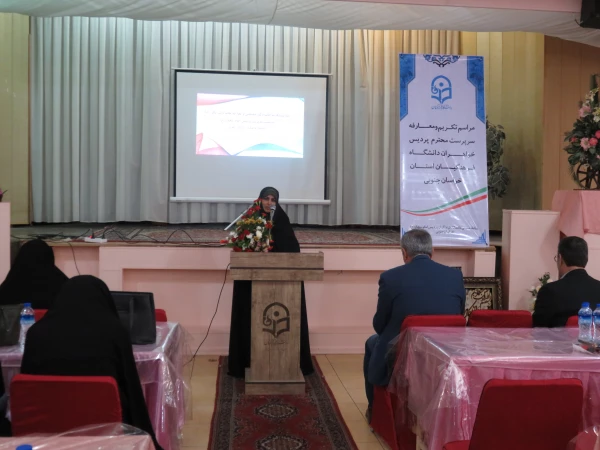 مراسم تکریم و معارفه سرپرست پردیس خواهران دانشگاه فرهنگیان استان خراسان جنوبی 5