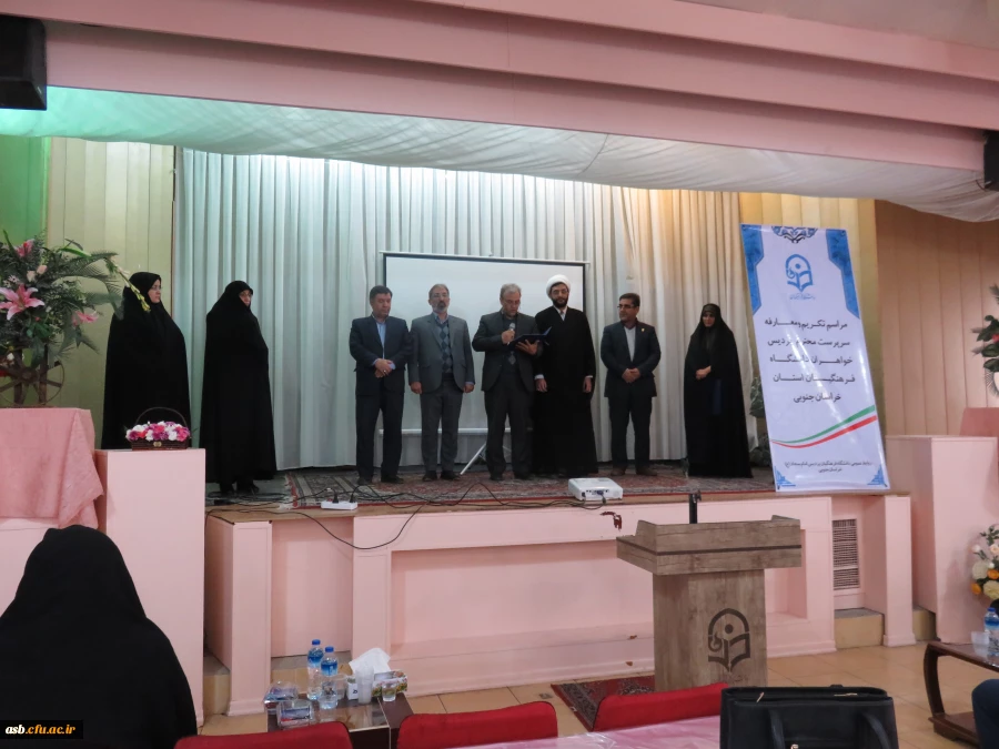 مراسم تکریم و معارفه سرپرست پردیس خواهران دانشگاه فرهنگیان استان خراسان جنوبی 7