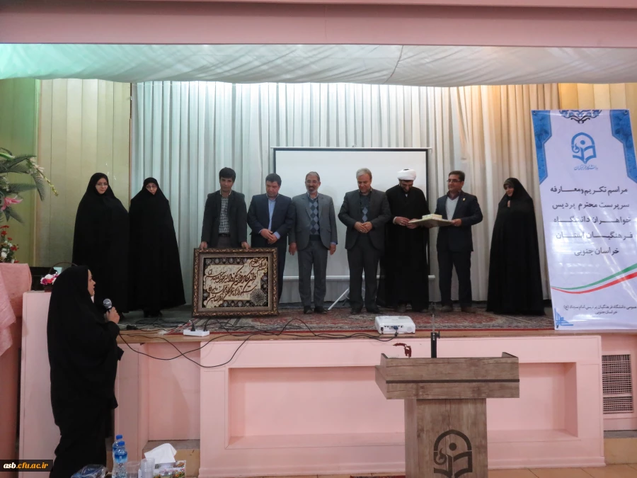 مراسم تکریم و معارفه سرپرست پردیس خواهران دانشگاه فرهنگیان استان خراسان جنوبی 8