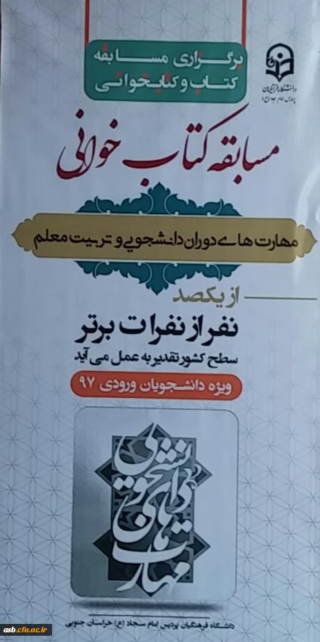 مسابقه کتابخوانی ویژه دانشجو معلمان ورودی 97 2