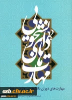 مسابقه کتابخوانی ویژه دانشجو معلمان ورودی 97 3