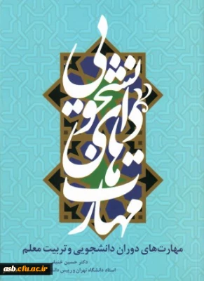 مسابقه کتابخوانی ویژه دانشجو معلمان ورودی 97