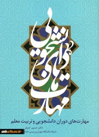 مسابقه کتابخوانی ویژه دانشجو معلمان ورودی 97 3