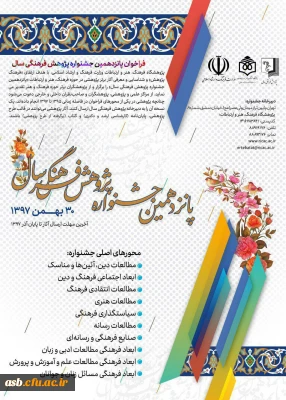 پانزدهمین جشنواره پژوهش فرهنگی سال