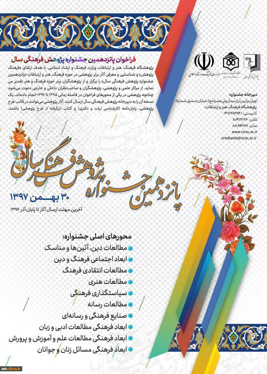 پانزدهمین جشنواره پژوهش فرهنگی سال 2