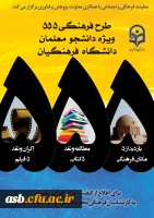 طرح ویژه فرهنگی 555 2