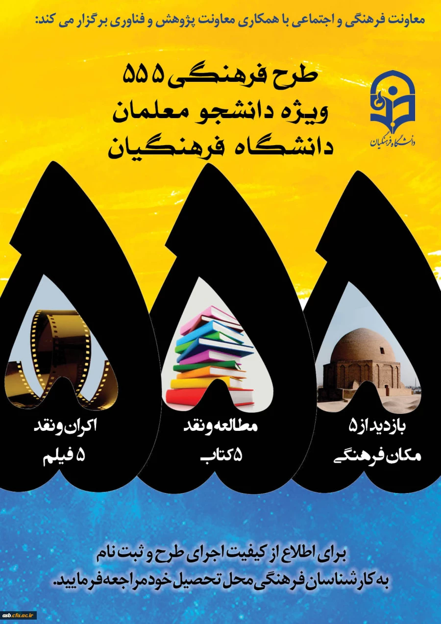 طرح ویژه فرهنگی 555 2