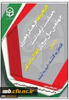 دستورالعمل جامع اجرای برنامه فرهنگی و هنری ویژه دانشجومعلمان دانشگاه فرهنگیان، به مناسبت گرامیداشت چهلمین سال پیروزی انقلاب اسلامی  3