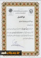 افتخار آفرینی هیئت مذهبی پردیس امام سجاد(ع) در چهارمین گردهمایی رویش در آستانه چهلمین سالگرد پیروزی انقلاب اسلامی 2