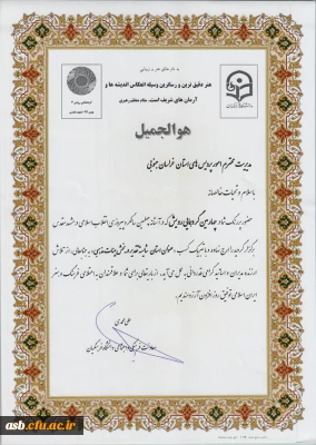 افتخارآفرینی هیئت مذهبی پردیس امام سجاد(ع) در چهارمین گردهمایی رویش در آستانه چهلمین سالگرد پیروزی انقلاب اسلامی