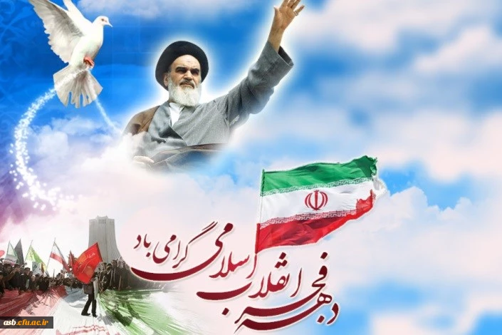 چهلمین سالگرد پیروزی انقلاب اسلامی گرامی باد. 2