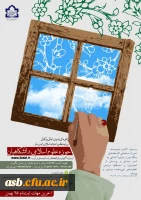 حوزه علوم اسلامی دانشگاهیان