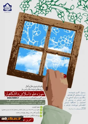 آغازثبت نام حوزه علوم اسلامی دانشگاهیان