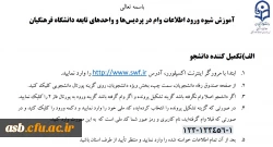 تقویم زمان  بندی تسهیلات رفاهی نیم  سال دوم سال تحصیلی 1398-1397 3