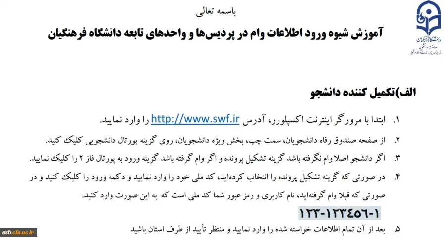 تقویم زمان  بندی تسهیلات رفاهی نیم  سال دوم سال تحصیلی 1398-1397 3