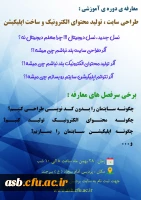 دوره آموزشی طراحی سایت ، تولید محتوای الکترونیک و ساخت اپلیکیشن 2