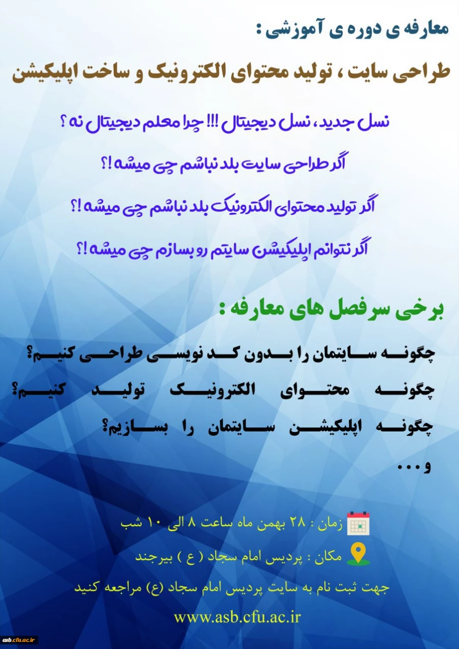 دوره آموزشی طراحی سایت ، تولید محتوای الکترونیک و ساخت اپلیکیشن 2