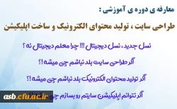 دوره آموزشی طراحی سایت ، تولید محتوای الکترونیک و ساخت اپلیکیشن 2