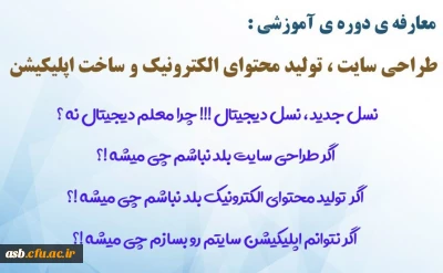 دوره آموزشی طراحی سایت ، تولید محتوای الکترونیک و ساخت اپلیکیشن