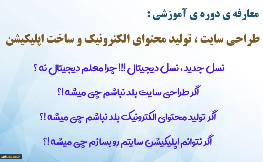 دوره آموزشی طراحی سایت ، تولید محتوای الکترونیک و ساخت اپلیکیشن 2