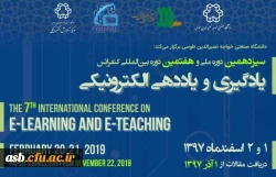 حمایت دانشگاه فرهنگیان در برگزاری سیزدهمین کنفرانس ملی و هفتمین دوره بین المللی یادگیری و یاددهی الکترونیکی 2