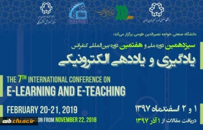 حمایت دانشگاه فرهنگیان در برگزاری سیزدهمین کنفرانس ملی و هفتمین دوره بین المللی یادگیری و یاددهی الکترونیکی