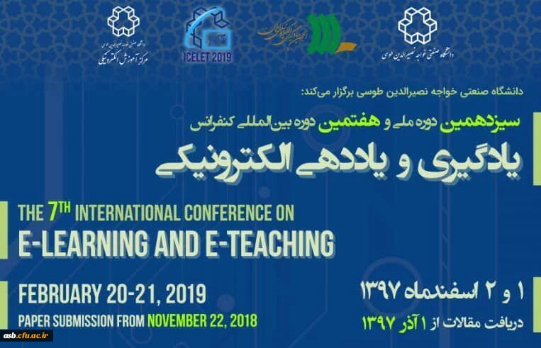 حمایت دانشگاه فرهنگیان در برگزاری سیزدهمین کنفرانس ملی و هفتمین دوره بین المللی یادگیری و یاددهی الکترونیکی 2