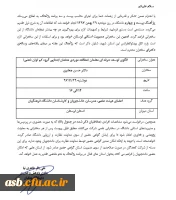 پژآهنگ بیست و چهارم با موضوع الگوی توسعه حرفه ای معلمان (مطالعه موردی معلمان ابتدایی گروه کم توان ذهنی) 2