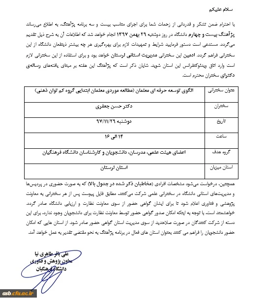 پژآهنگ بیست و چهارم با موضوع الگوی توسعه حرفه ای معلمان (مطالعه موردی معلمان ابتدایی گروه کم توان ذهنی) 2