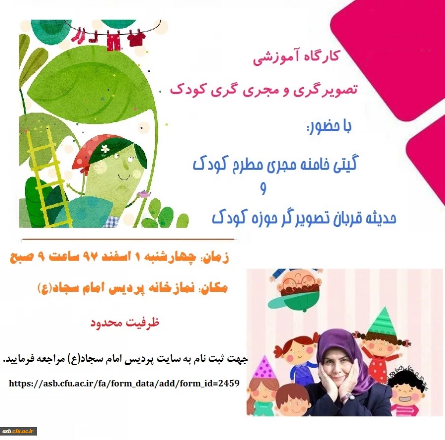 کارگاه آموزشی تصویرگری و مجری گری کودک 2